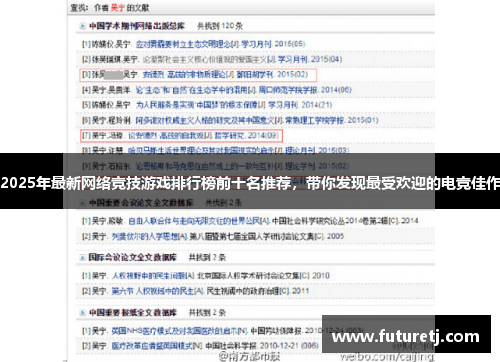 2025年最新网络竞技游戏排行榜前十名推荐，带你发现最受欢迎的电竞佳作
