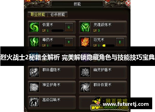 烈火战士2秘籍全解析 完美解锁隐藏角色与技能技巧宝典