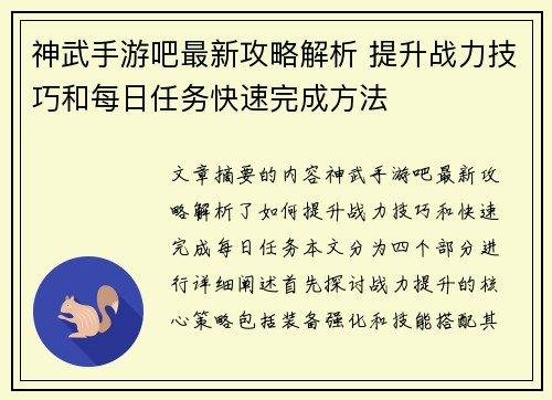 神武手游吧最新攻略解析 提升战力技巧和每日任务快速完成方法