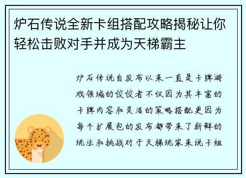 炉石传说全新卡组搭配攻略揭秘让你轻松击败对手并成为天梯霸主
