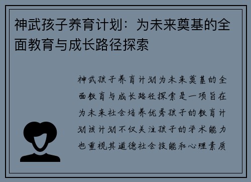 神武孩子养育计划：为未来奠基的全面教育与成长路径探索
